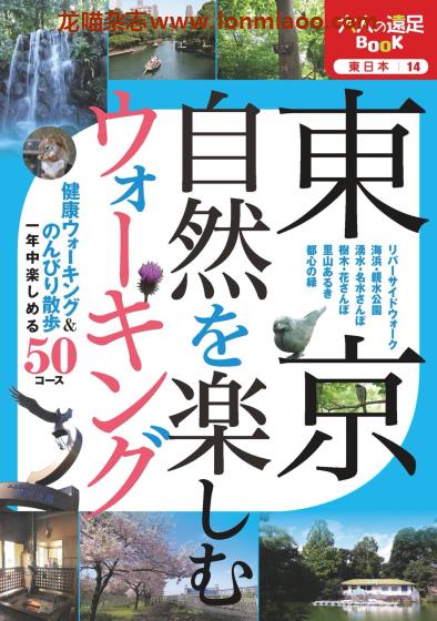 [日本版]JTB 大人の遠足BOOK 东京散步 户外远足PDF电子书下载